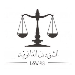 الشؤون القانونية